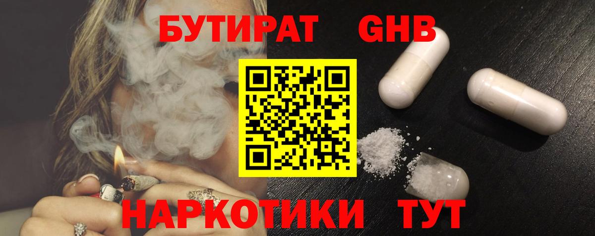 БУТИРАТ вода Пушкино