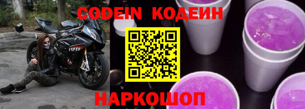 Codein напиток Lean (лин)  Вход с VPN  Пушкино  Кодеиновый сироп Lean напиток Lean (лин) 