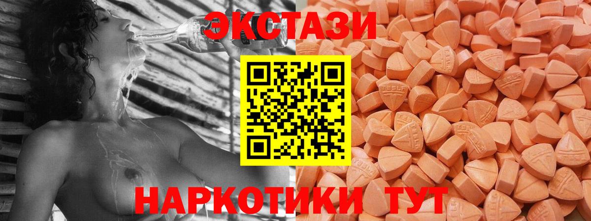 Экстази 250 мг Пушкино