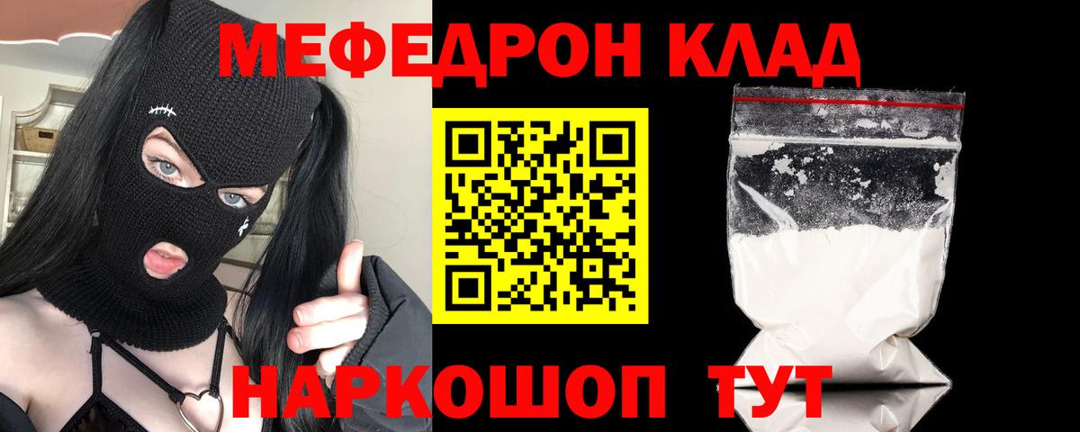 Меф мяу мяу кристаллы Пушкино