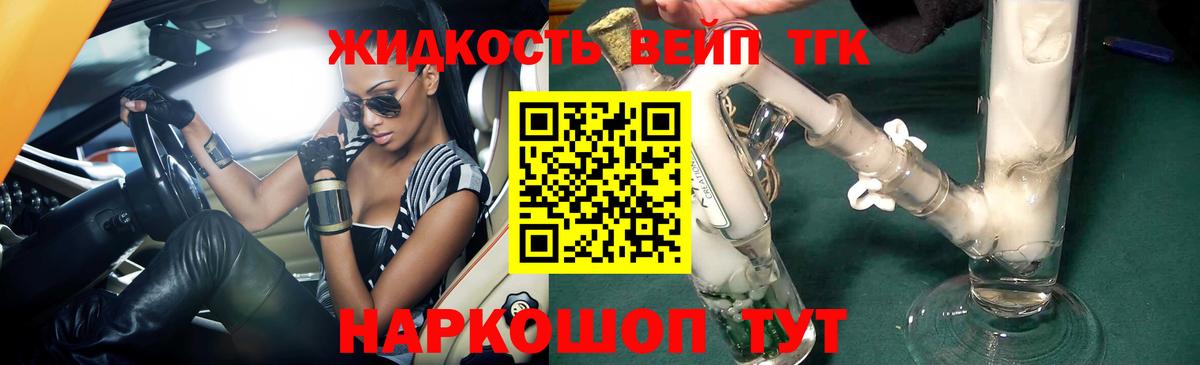 ТГК жижа Пушкино